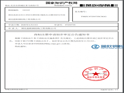 藍歐商標國際知識產(chǎn)權(quán)局初審?fù)ㄟ^